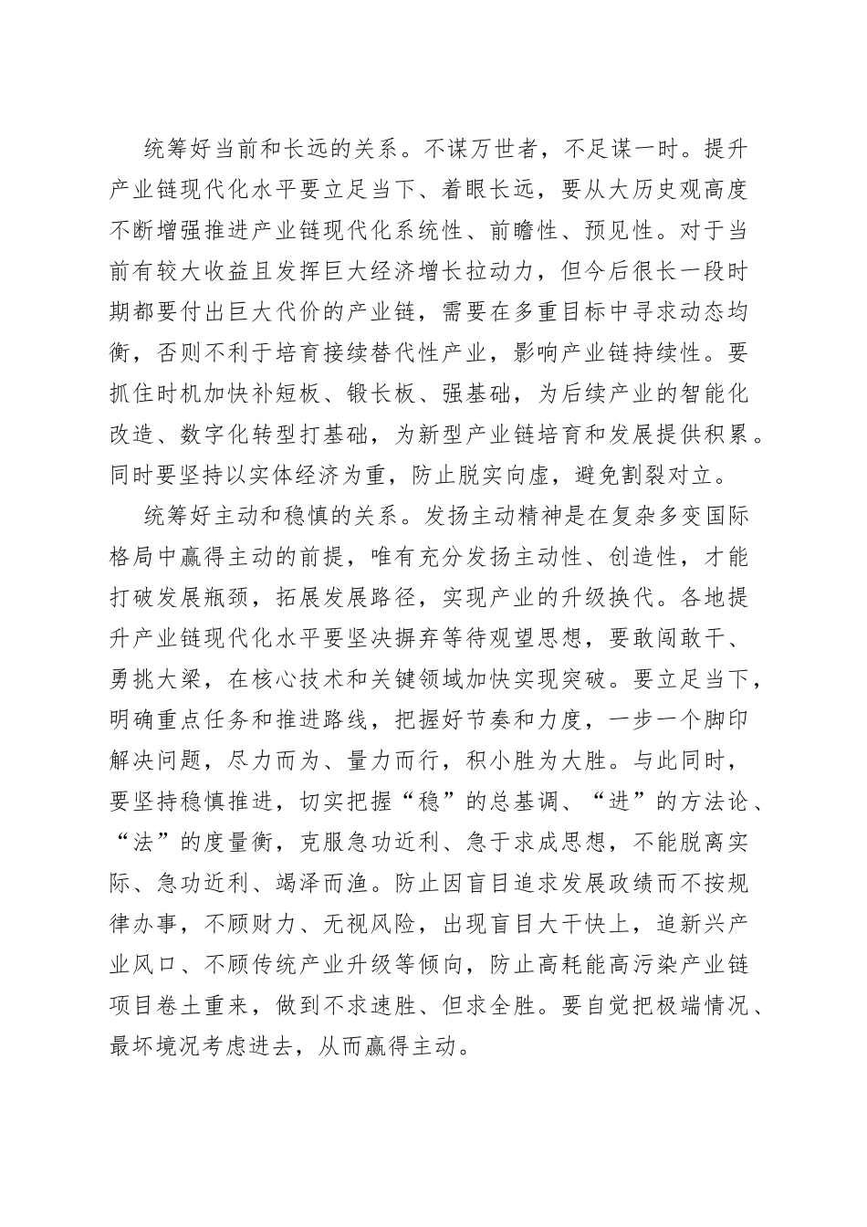 提升产业链现代化需统筹好八个关系_第2页