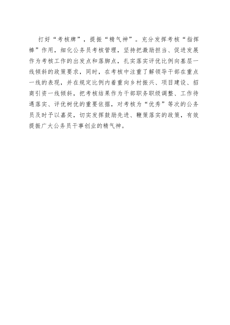 提升公务员管理质效工作开展情况汇报_第2页