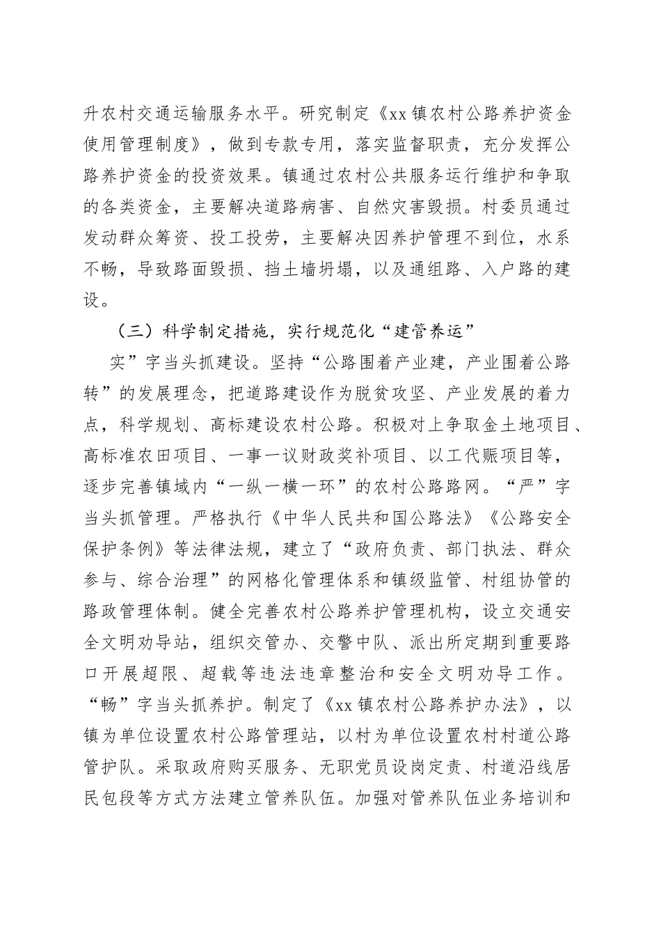 提升交通运输服务水平试点工作开展情况汇报_第2页