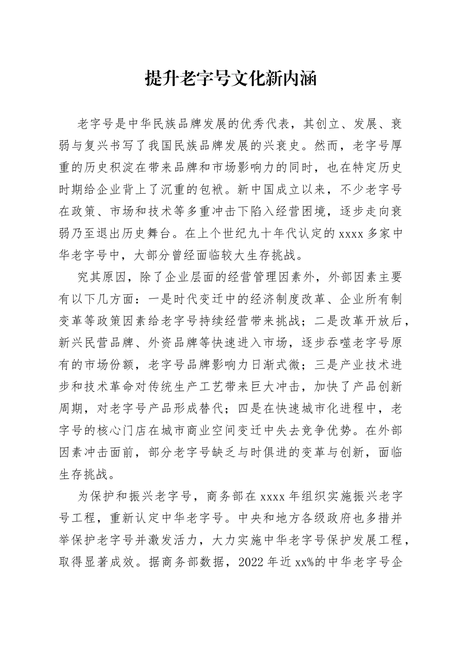 提升老字号文化新内涵_第1页