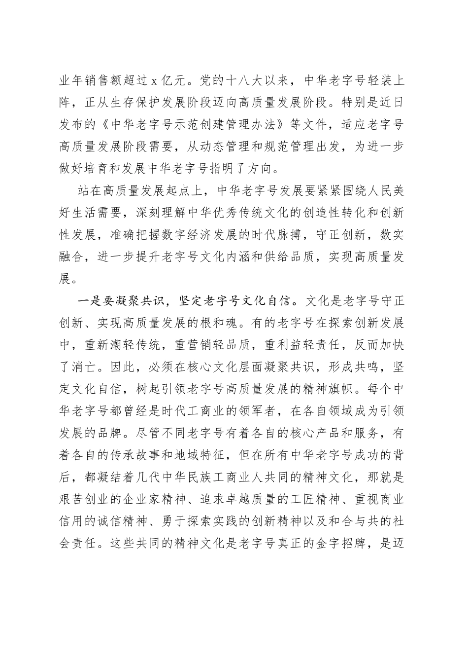 提升老字号文化新内涵_第2页