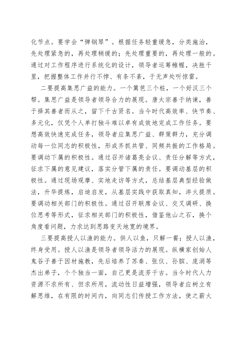 提升领导力研讨发言材料学习心得体会_第2页