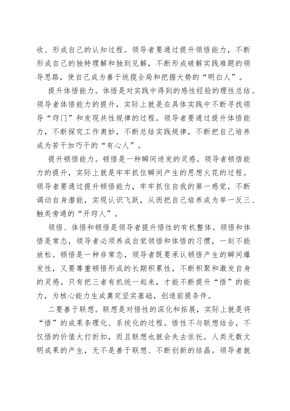 提升领导者的核心能力_第2页