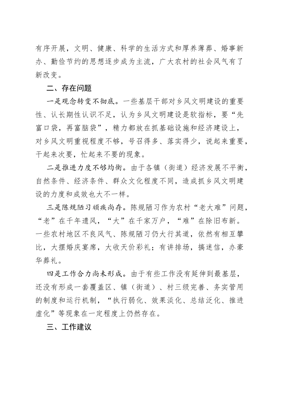 提升农村乡风文明建设水平工作汇报总结报告_第2页