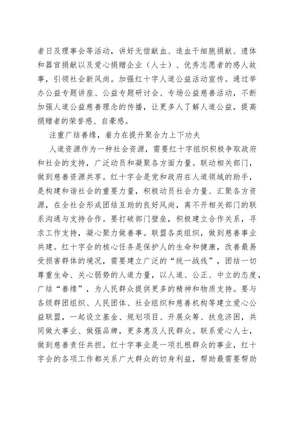 提升人道筹资能力路径探析（20230808）_第2页