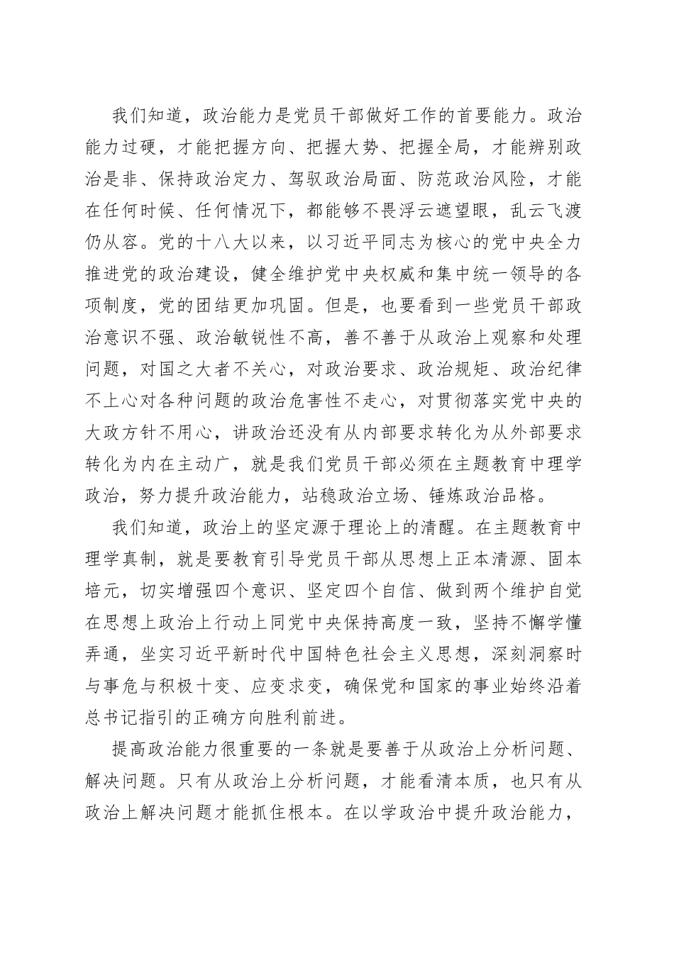 提升三种能力，提高三化水平_第2页