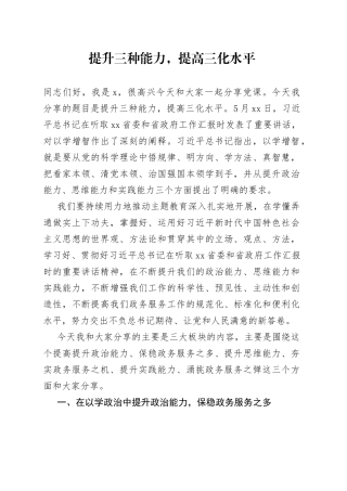 提升三种能力，提高三化水平