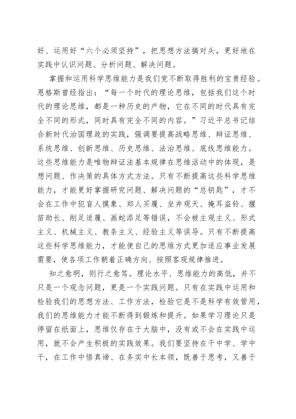 提升思维能力_第2页