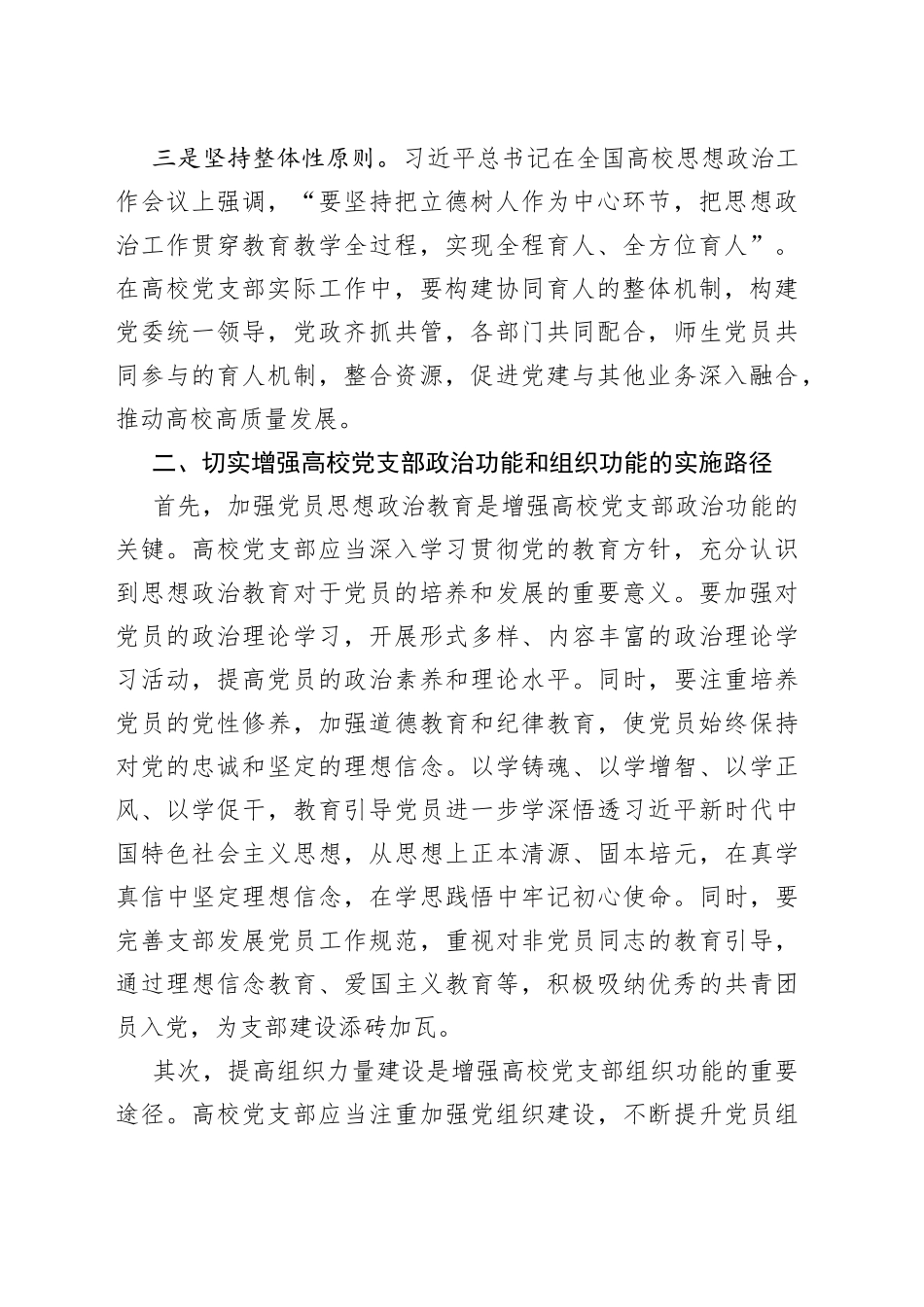 提升新时代高校党支部的政治功能组织功能_第2页
