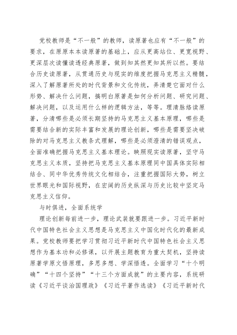 提升学术内涵努力做有学养的党校教师_第2页