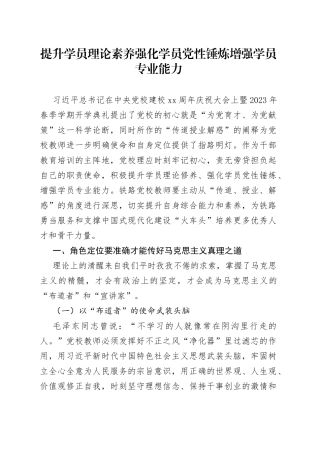 提升学员理论素养 强化学员党性锤炼 增强学员专业能力