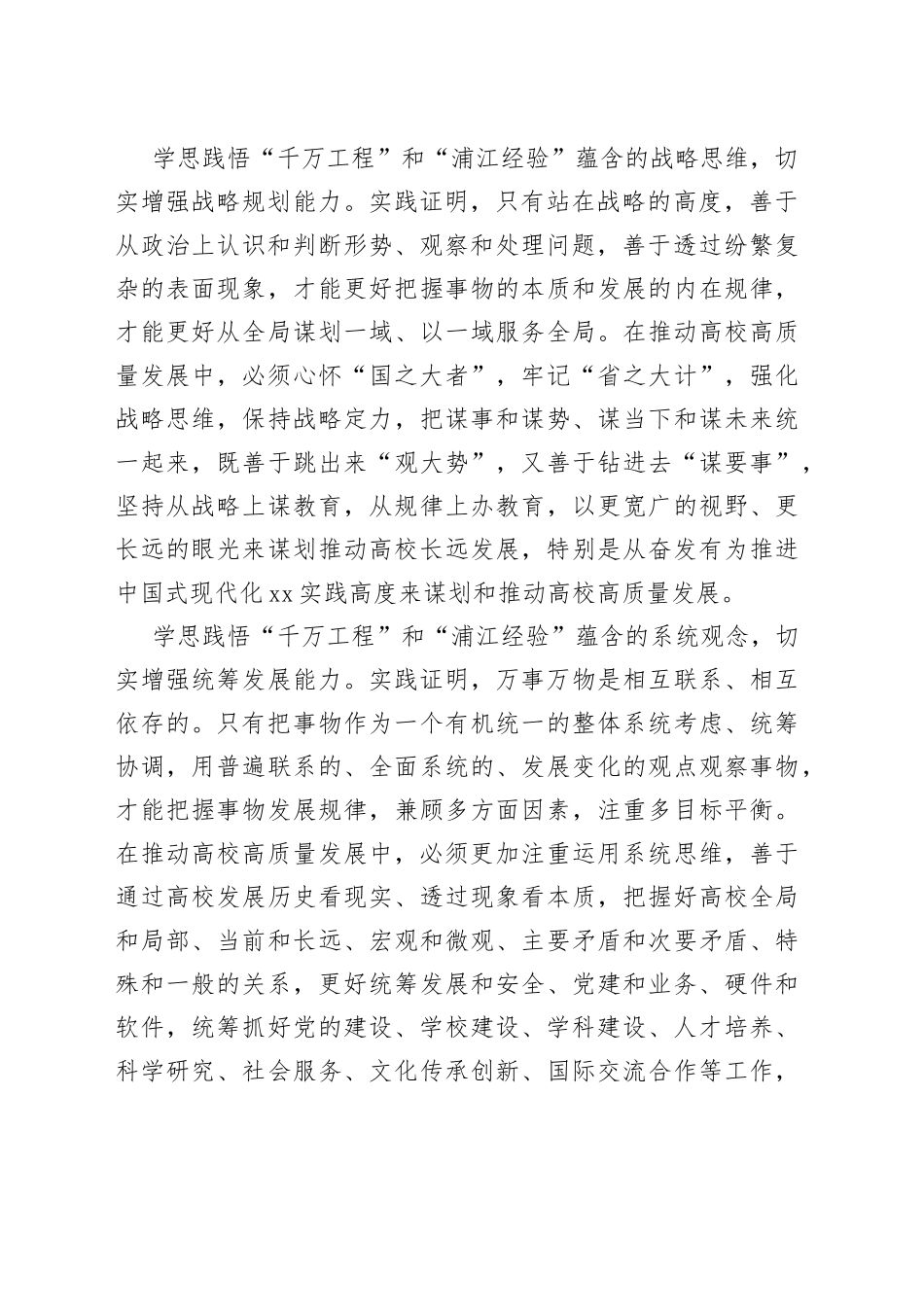 提升运用党的创新理论分析解决问题的能力本领_第2页