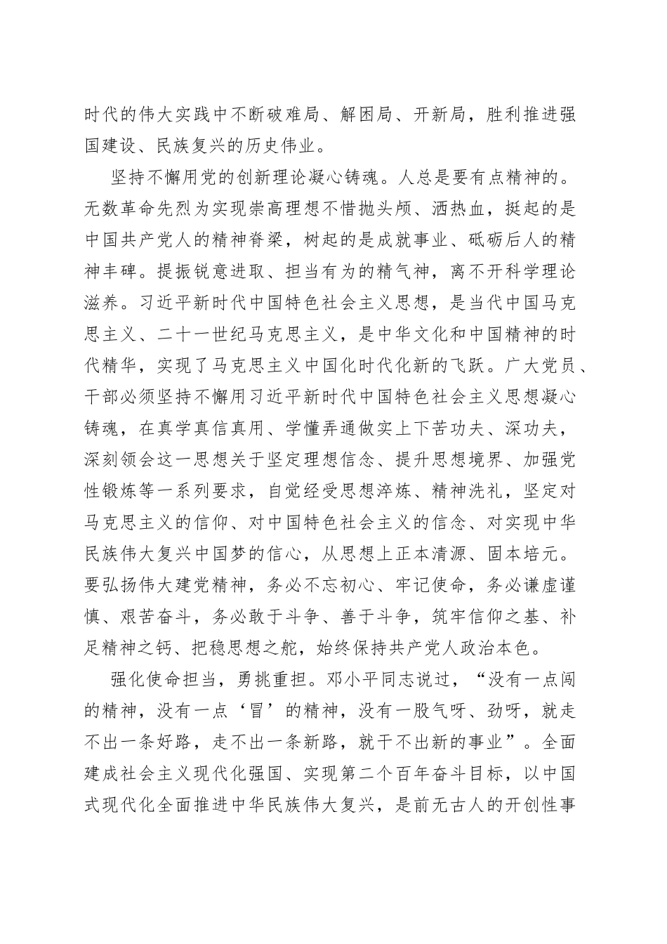 提振锐意进取、担当有为的精气神-_第2页