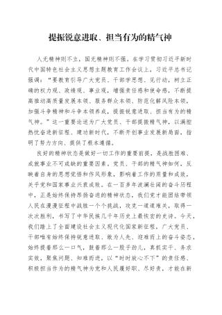 提振锐意进取、担当有为的精气神-