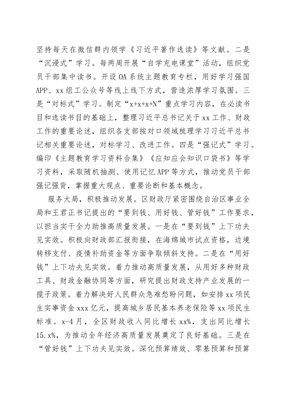 题教育感悟：深学细悟 笃行实干 高标准高质量开展主题教育_第2页