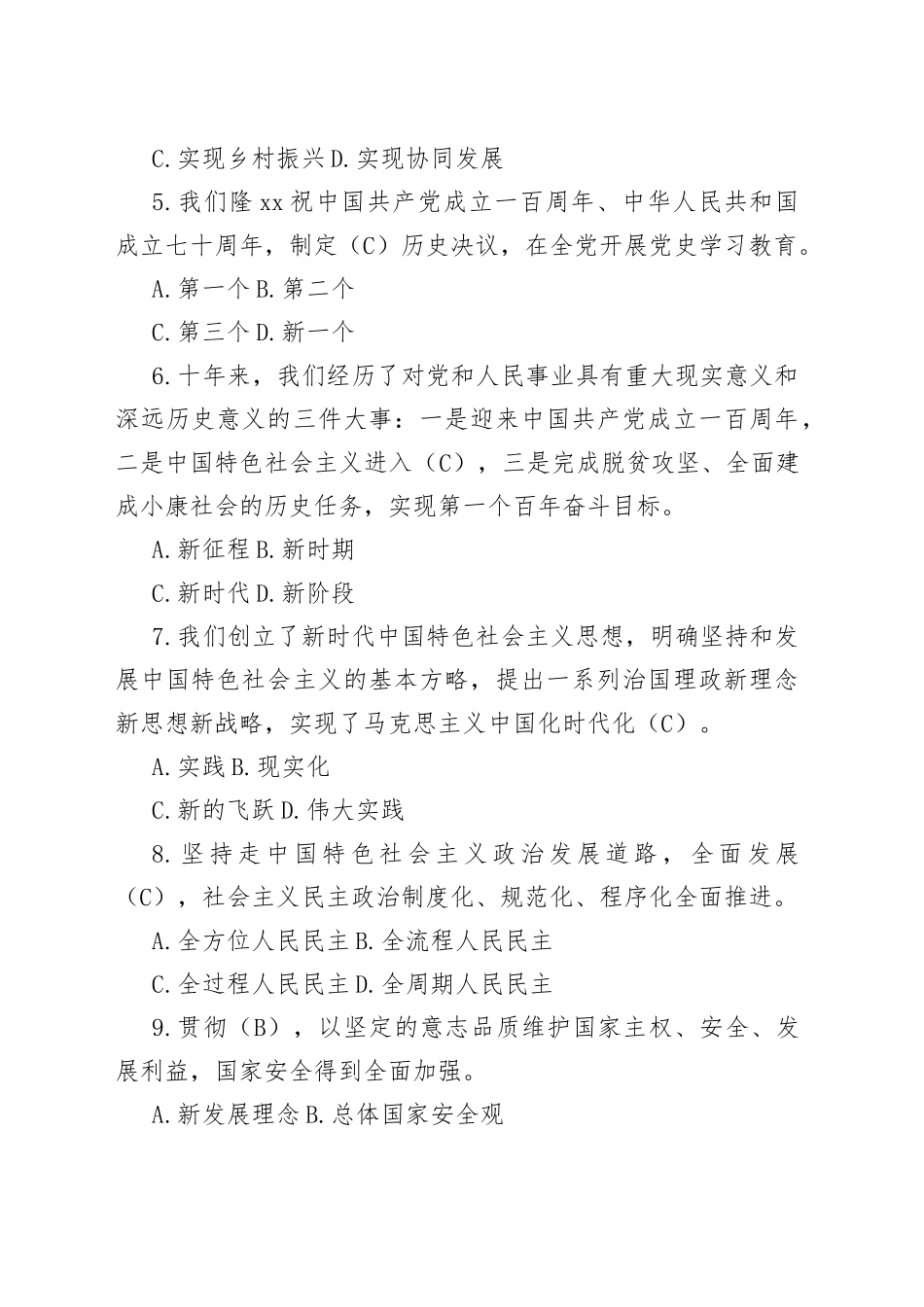 题库（党的二十大、新修订《党章》）_第2页