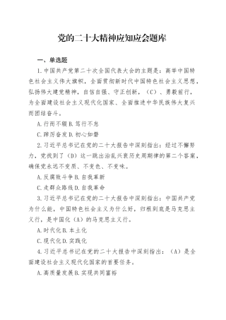 题库（党的二十大、新修订《党章》）