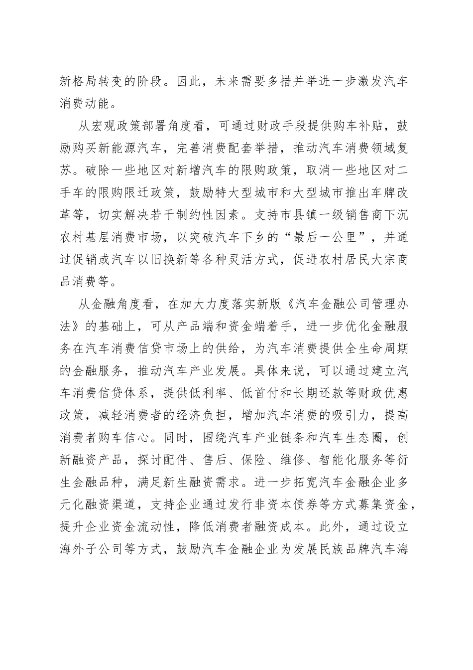 田轩：完善金融服务激发汽车消费动能_第2页