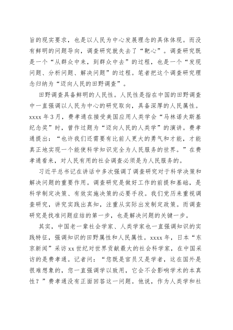 田野调查工作报告_第2页