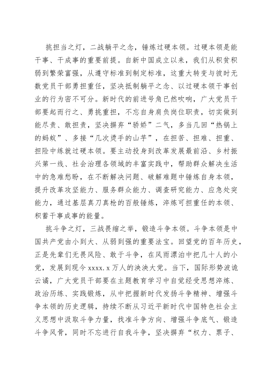 挑“灯”夜“战”推动主题教育走深走实_第2页