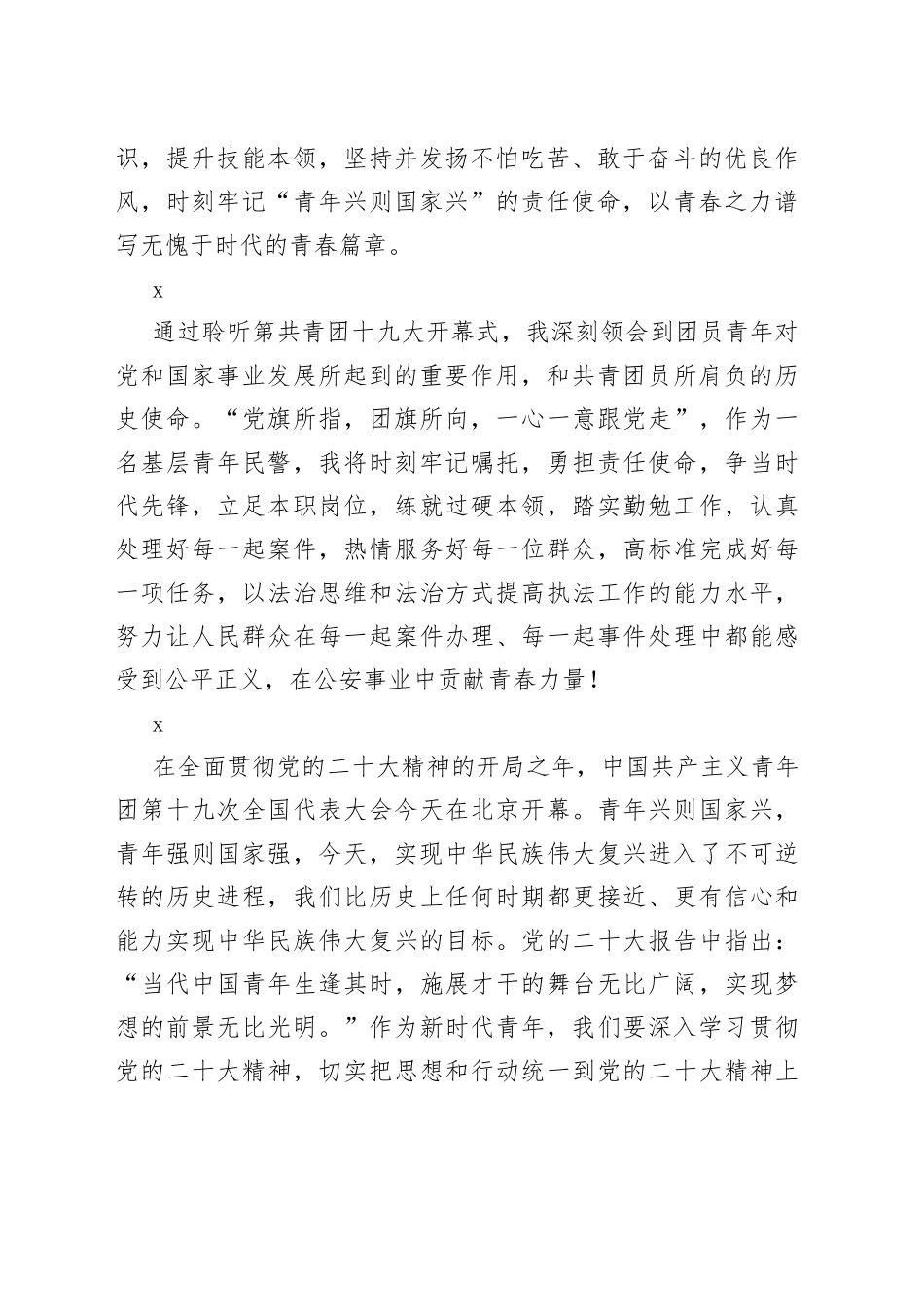 铁警青年学习中国共产主义青年团第十九次全国代表大会心得体会_第2页