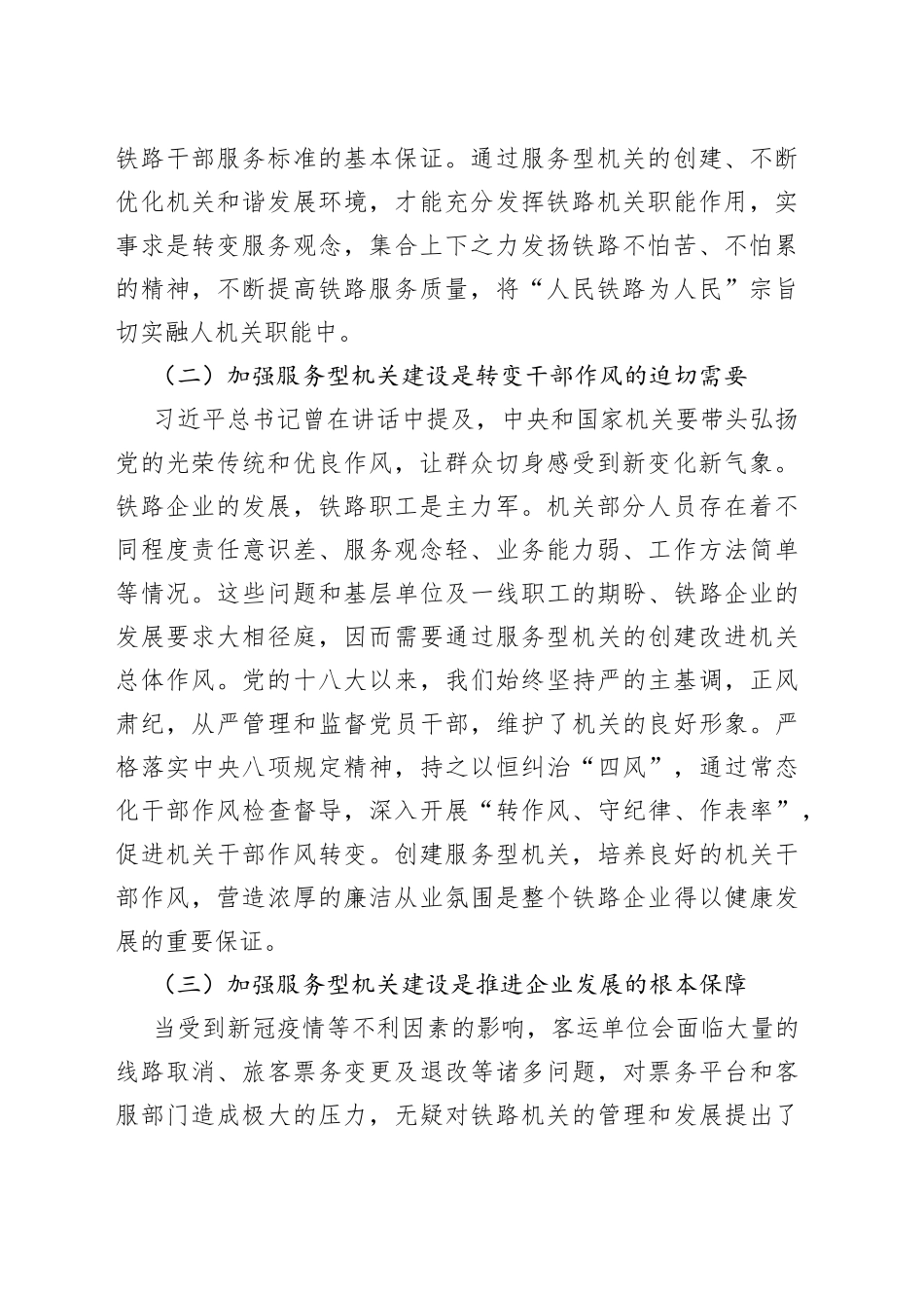 铁路党建干部心得体会：加强服务型机关建设_第2页