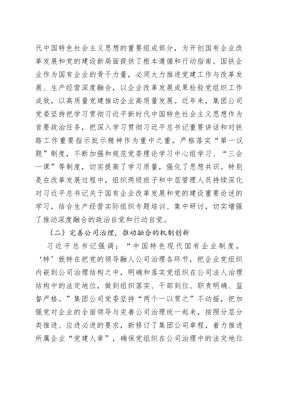 铁路党建工作交流材料_第2页