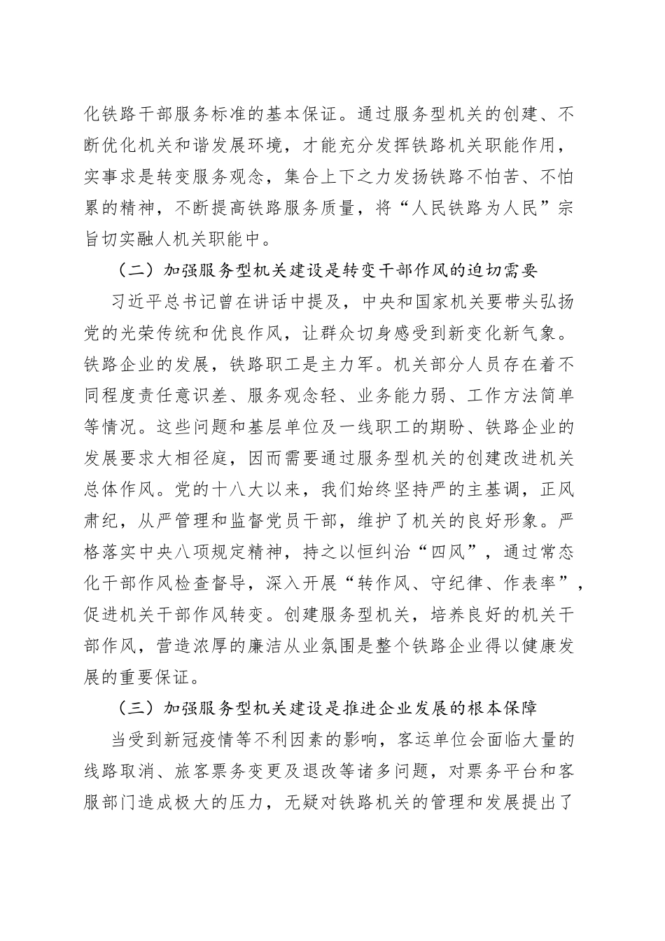 铁路加强服务型机关建设心得体会_第2页