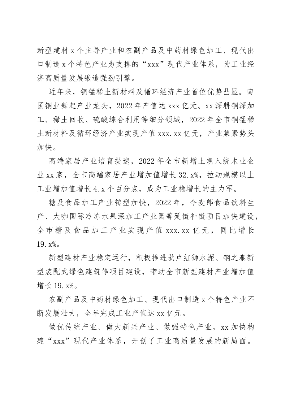 挺起工业“脊梁” 奏响高质量发展强音——市建市二十周年工业经济发展综述（20230724）_第2页