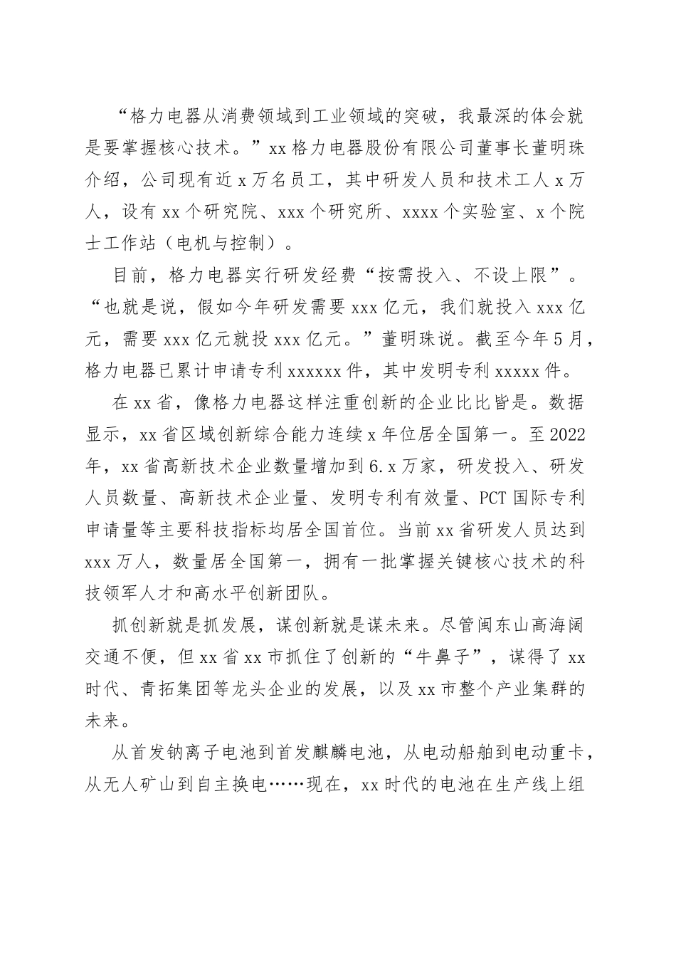 挺起中国式现代化产业“脊梁”——XX高质量发展调研报告_第2页