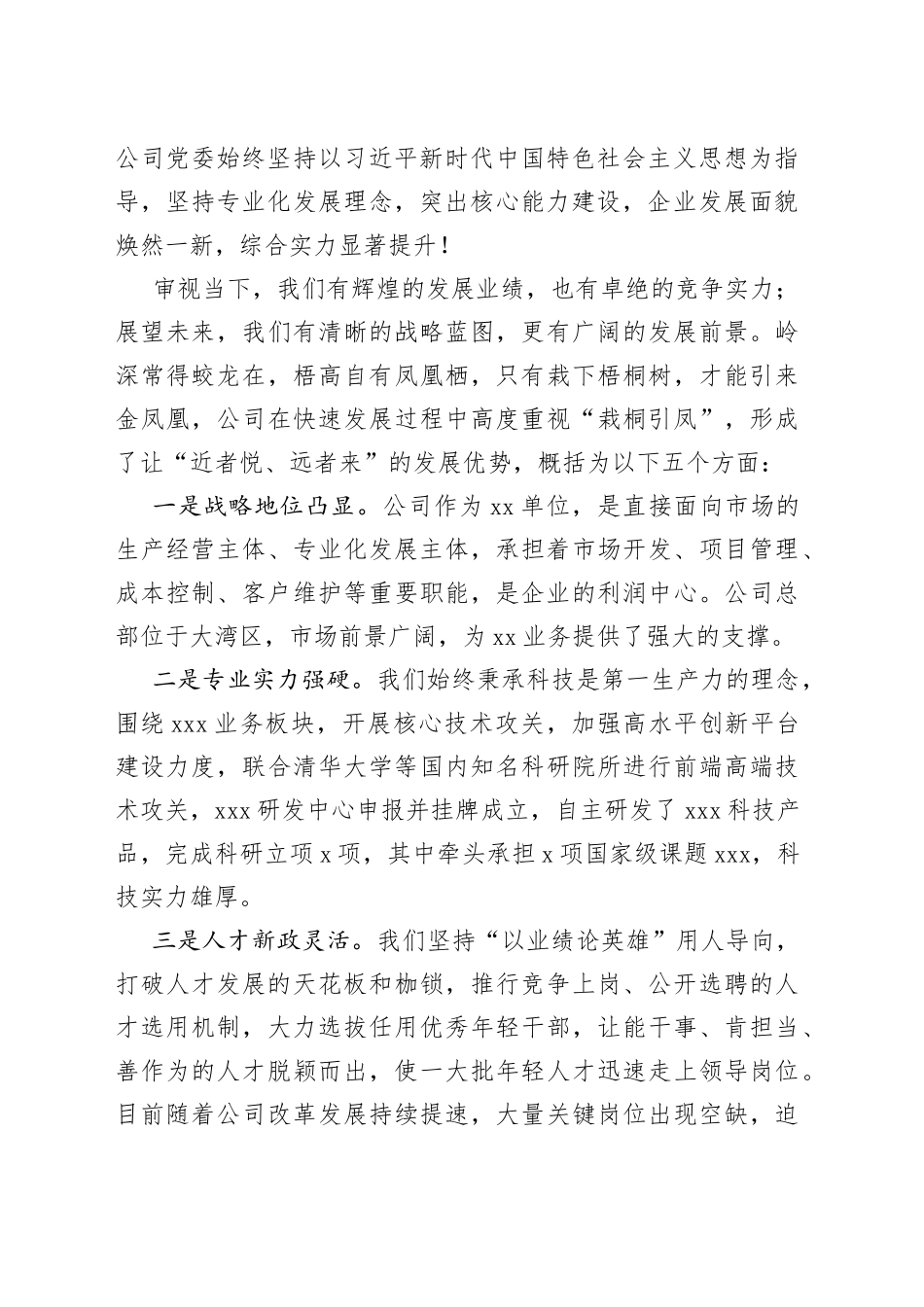 挺膺担当不负韶华在拼搏奉献中闪光_第2页