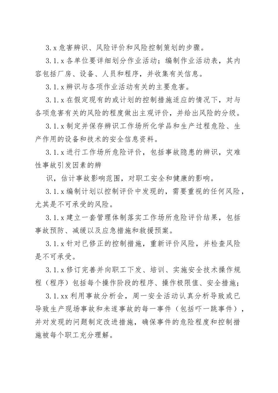 铜板带厂风险管理制度_第2页