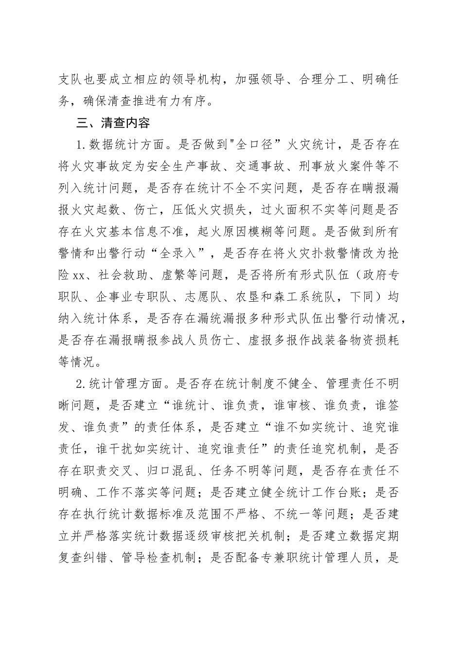 统计工作清查方案及责任分工_第2页