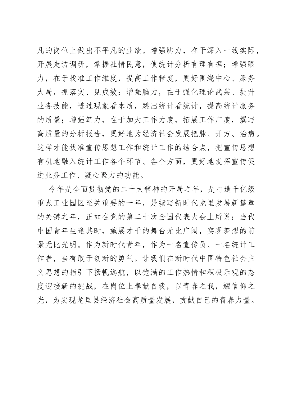 统计工作宣传员演讲稿：以青春之我，耀信仰之光_第2页