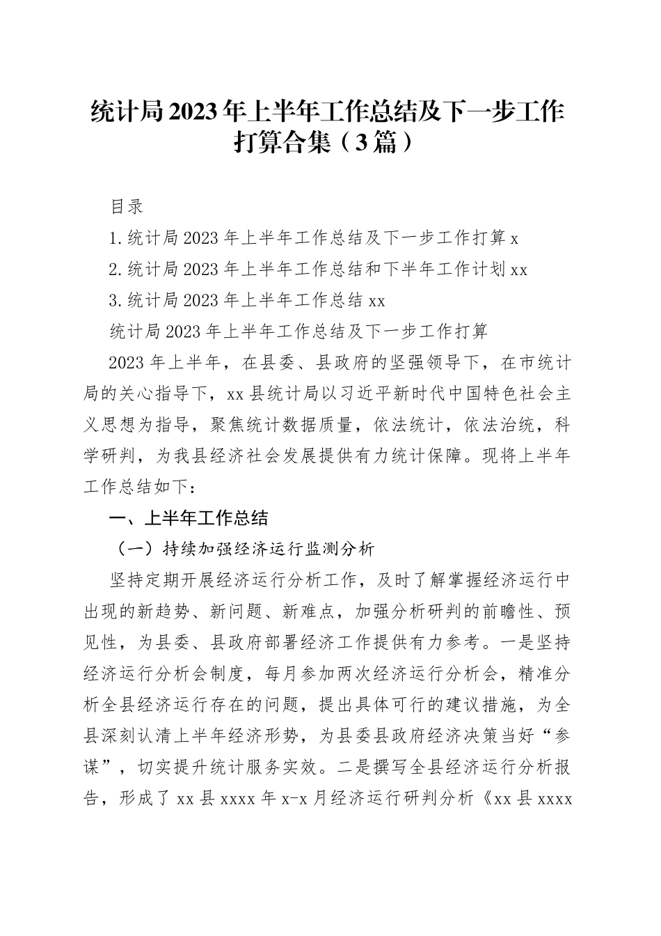 统计局2023年上半年工作总结及下一步工作打算合集（3篇）_第1页