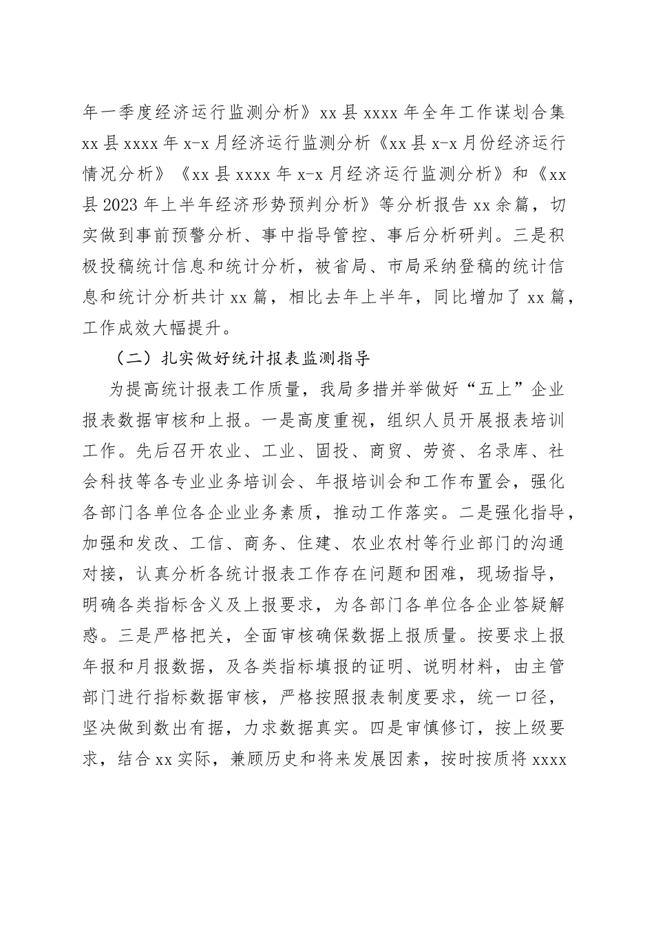 统计局2023年上半年工作总结及下一步工作打算合集（3篇）_第2页