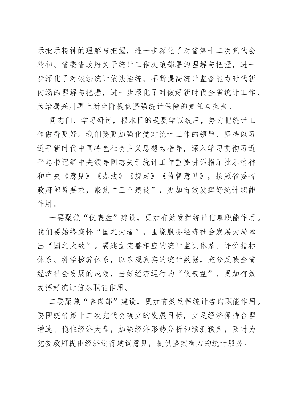 统计局党组书记、局长在专题研讨班结业仪式上的讲话_第2页