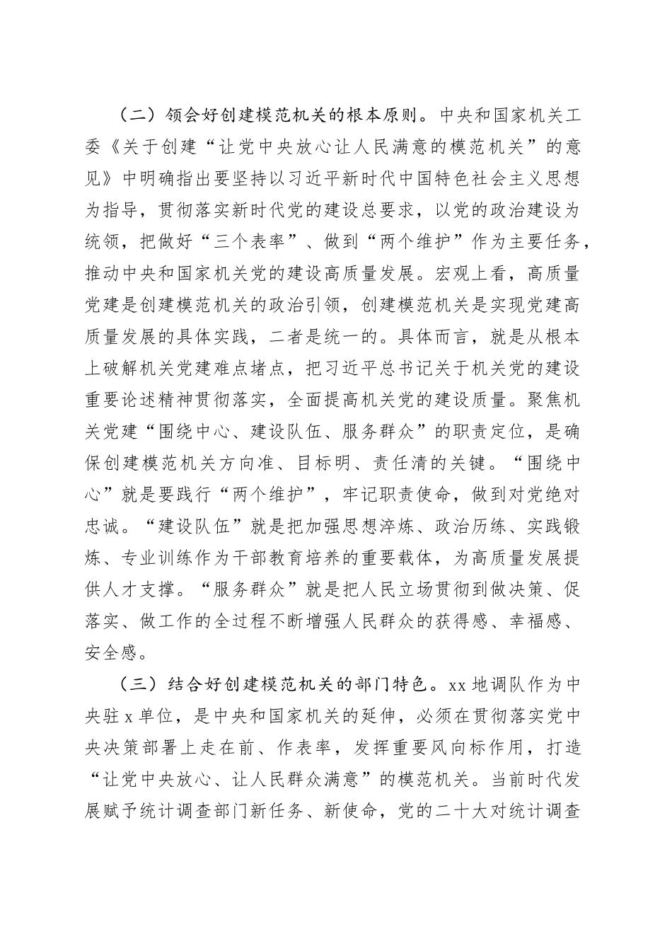 统计局地调队模范机关创建工作汇报_第2页