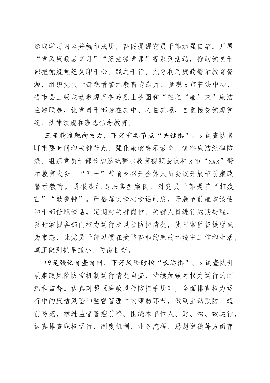 统计局调查队廉政警示教育活动工作经验材料总结汇报报告_第2页
