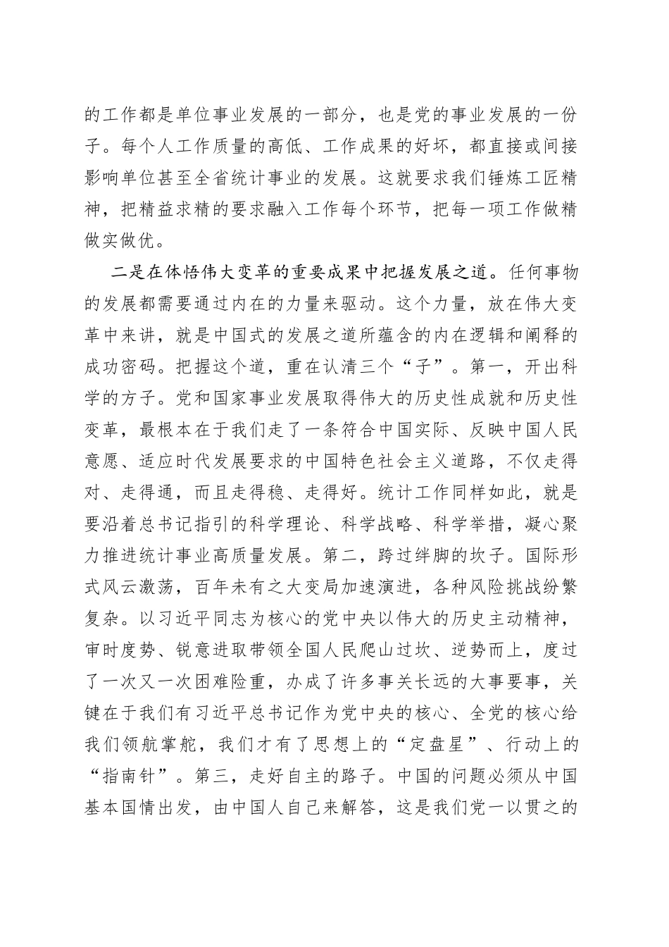 统计局局长主题教育读书班研讨发言材料学习心得体会_第2页