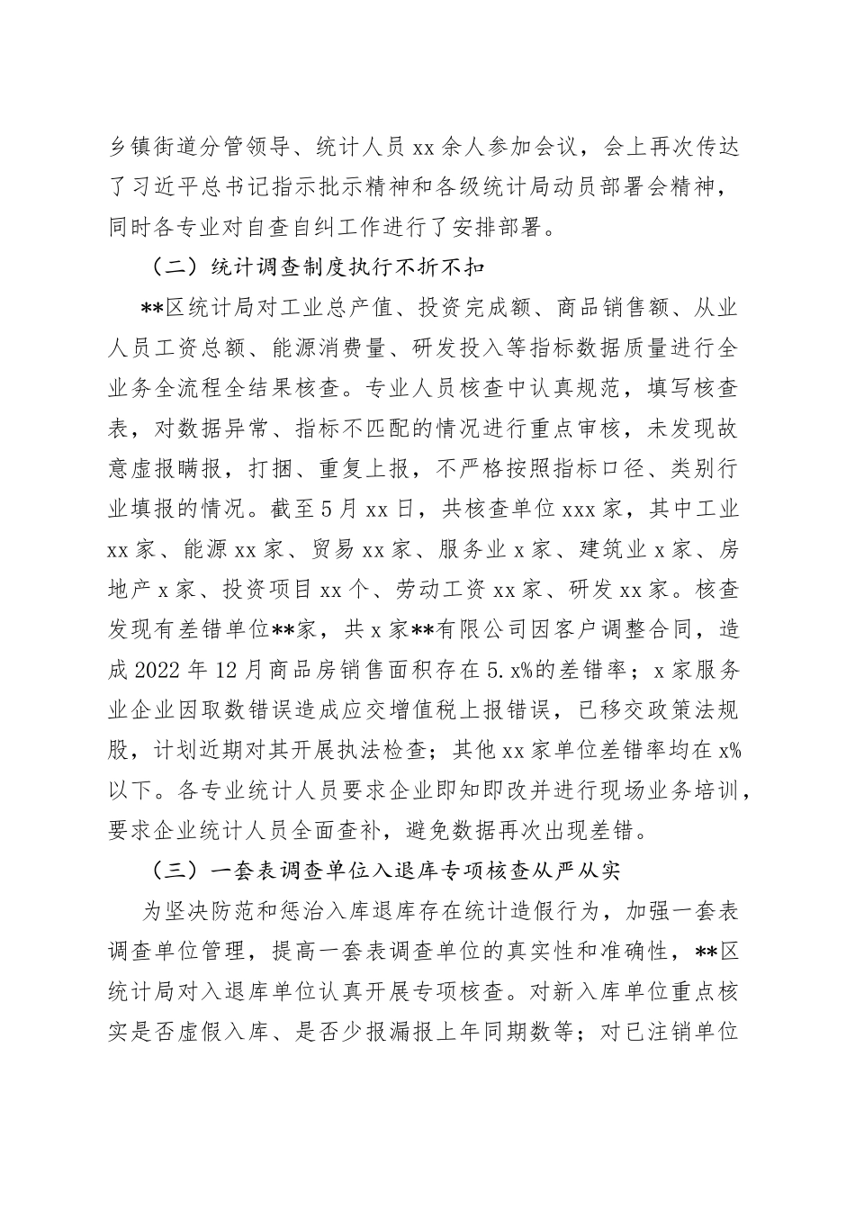 统计造假专项治理自查自纠工作报告_第2页