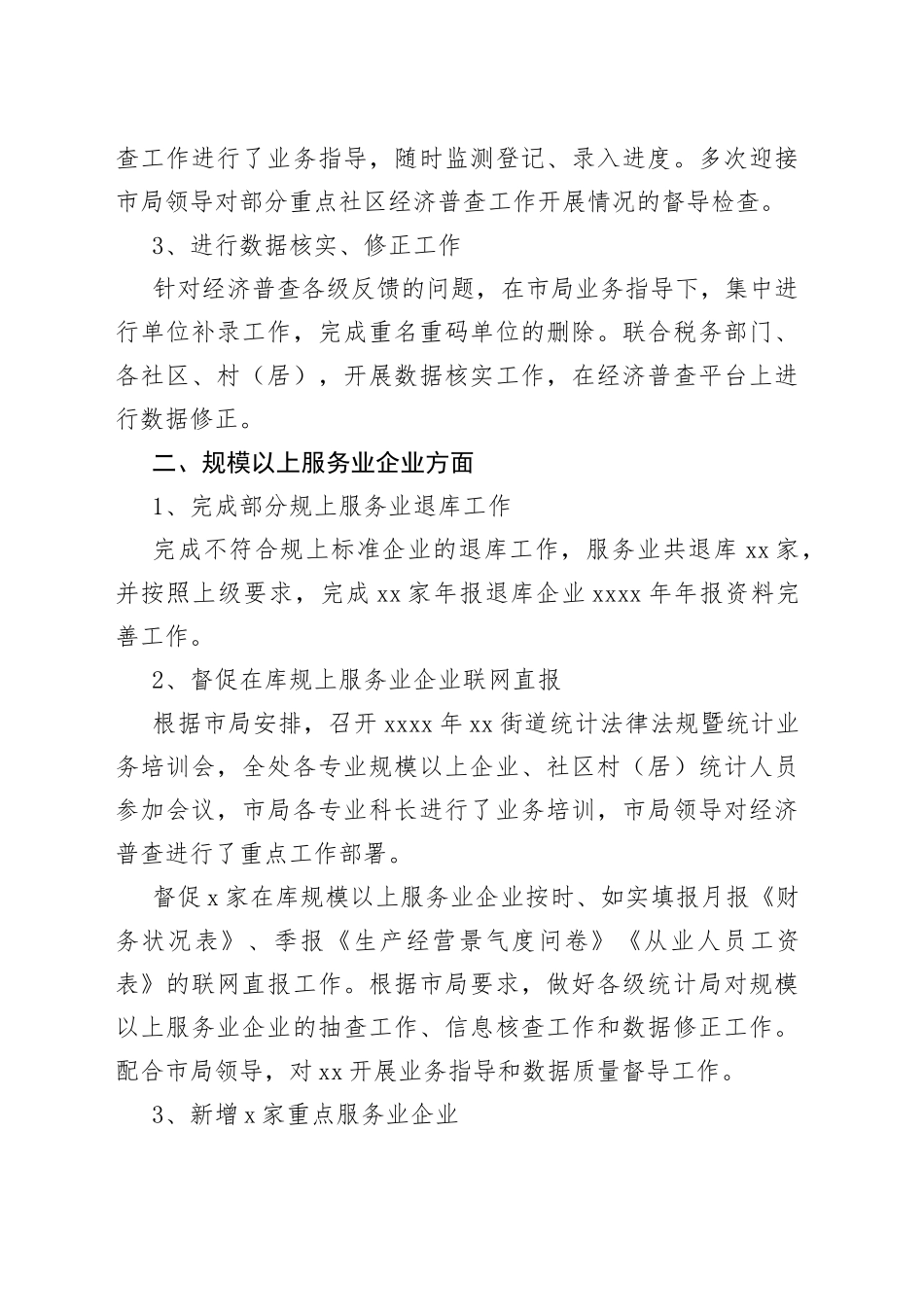 统计站上半年总结下半年计划_第2页