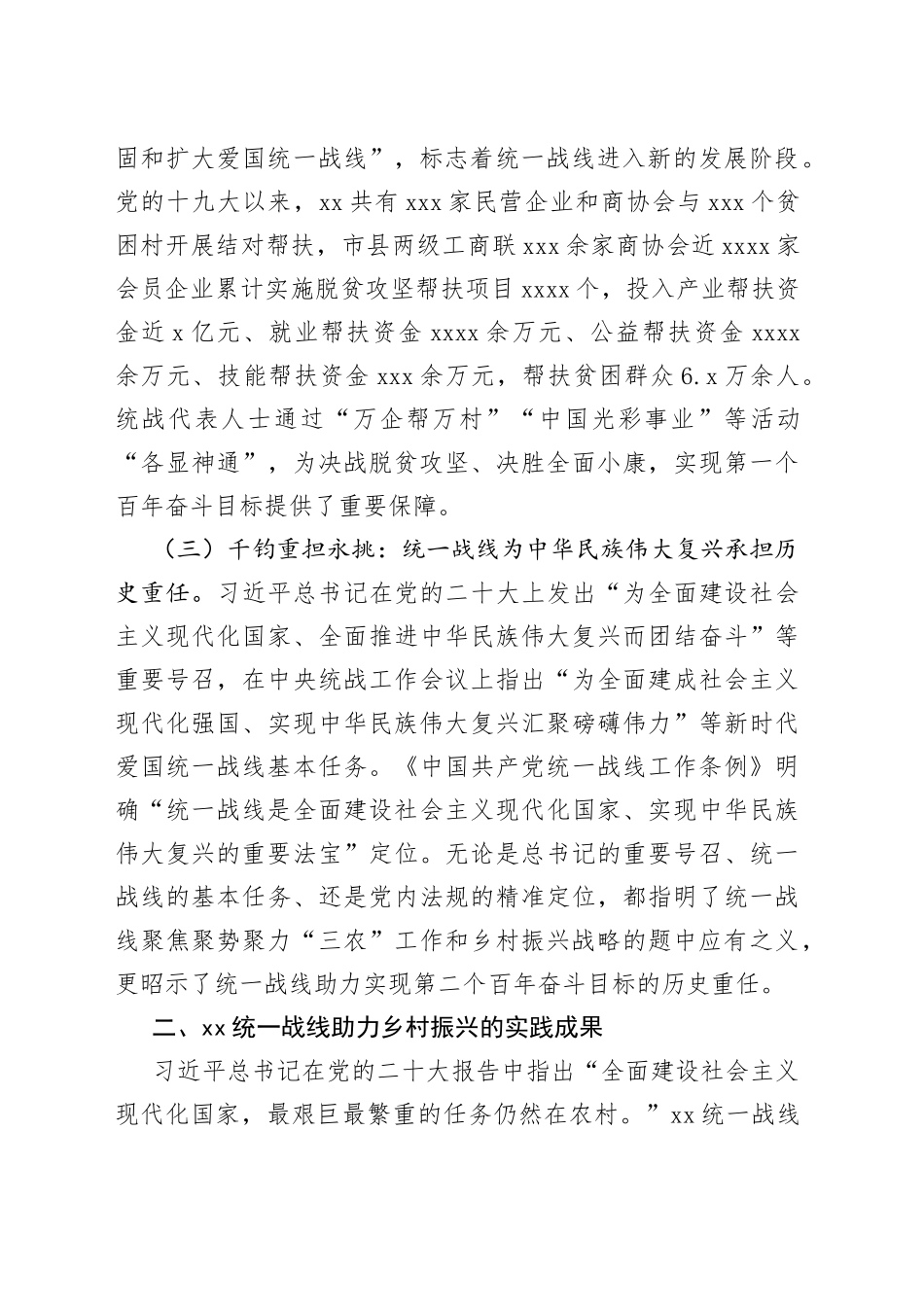 统一战线助力乡村振兴研究_第2页