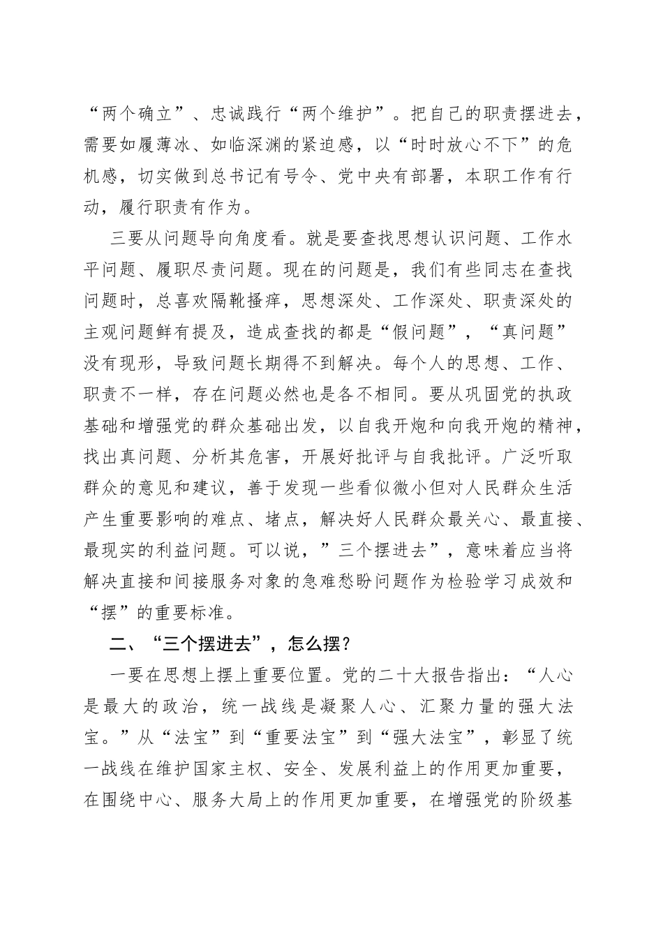 统战部“三个摆进去”研讨发言材料_第2页