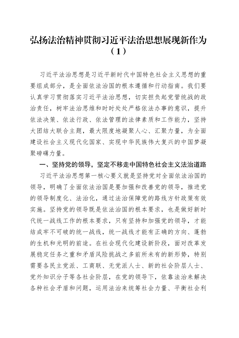 统战部学习x法治思想研讨发言材料3篇_第1页