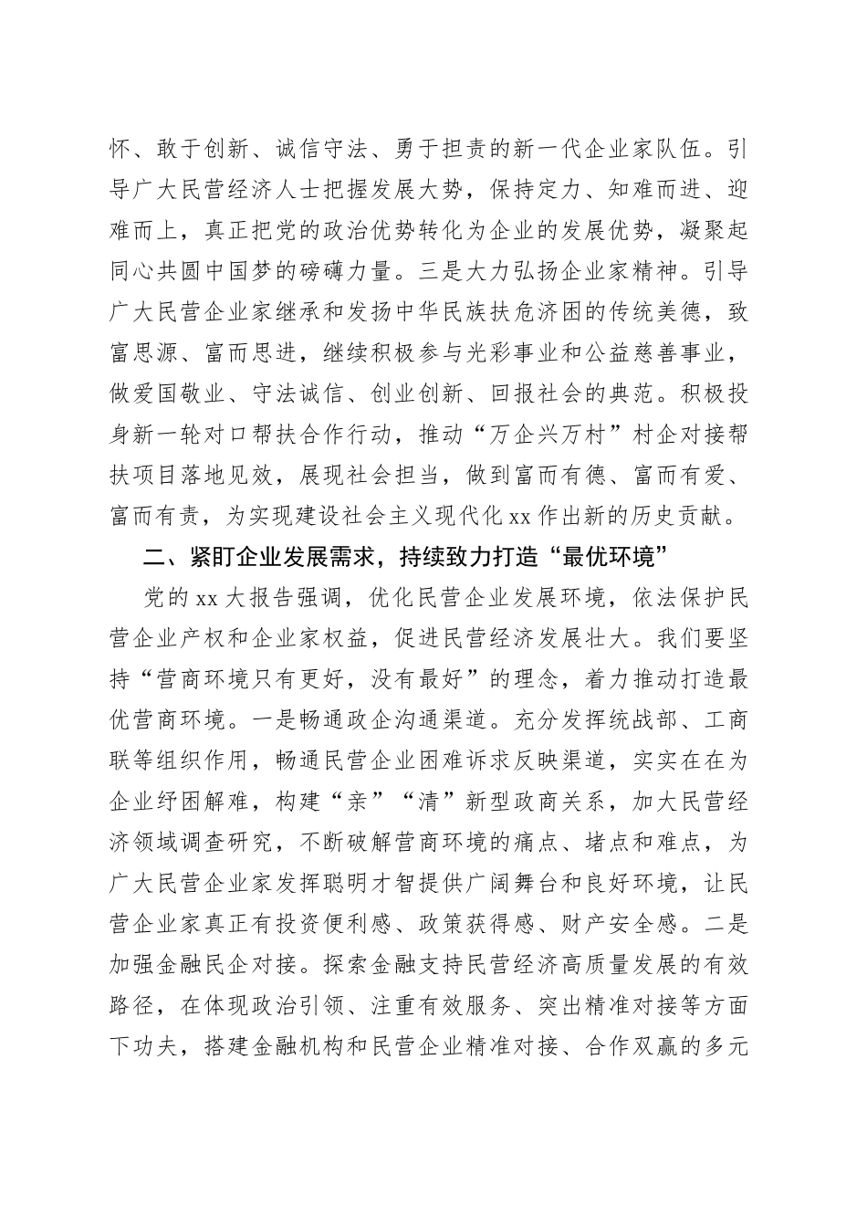 统战部长“xx要发展，我该谋什么”专题研讨发言_第2页