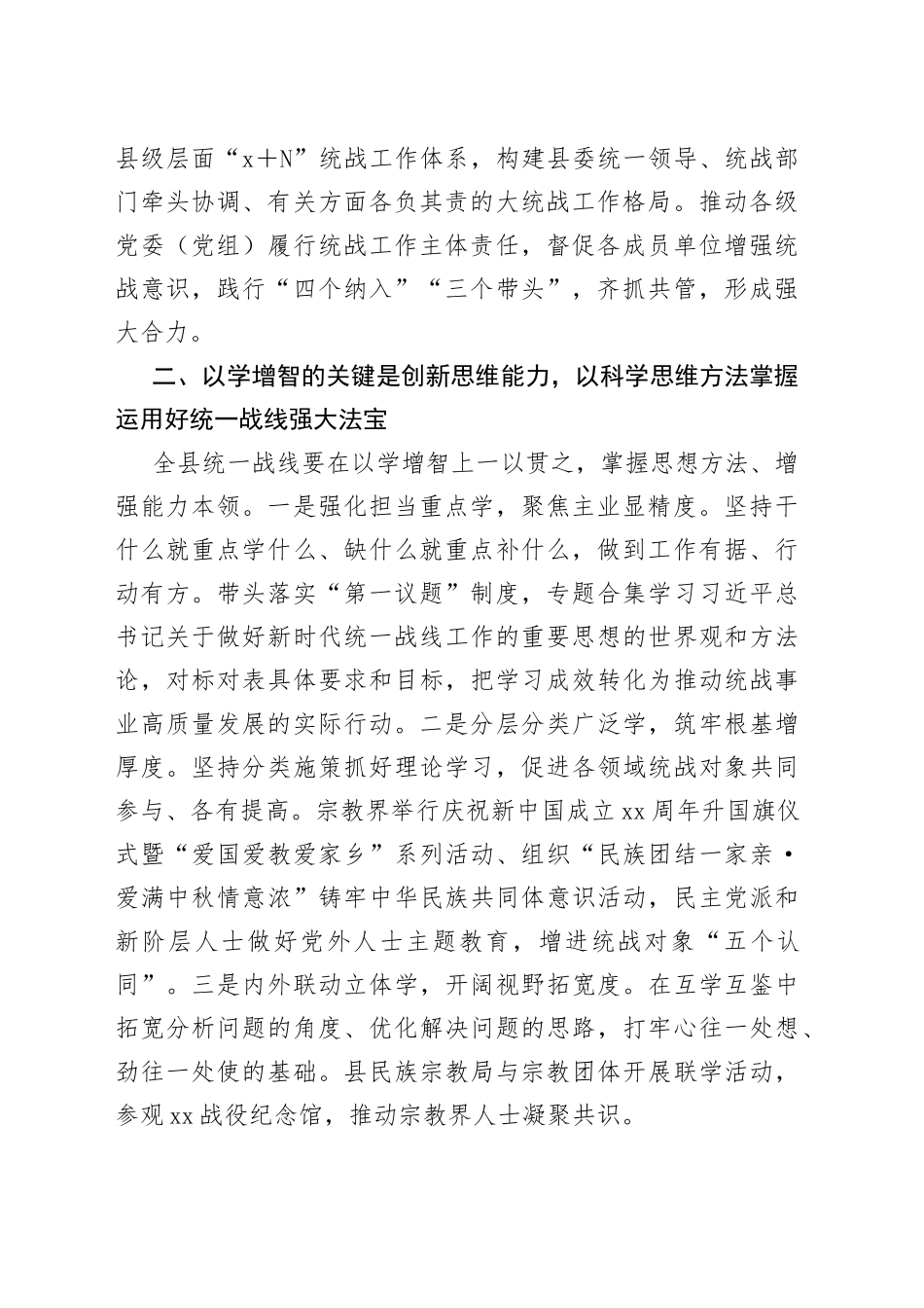 统战部主题教育交流研讨材料_第2页