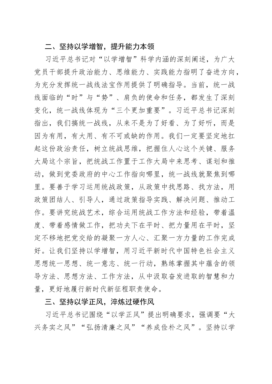 统战干部主题教育心得：深学笃行发挥统战工作优势作用_第2页