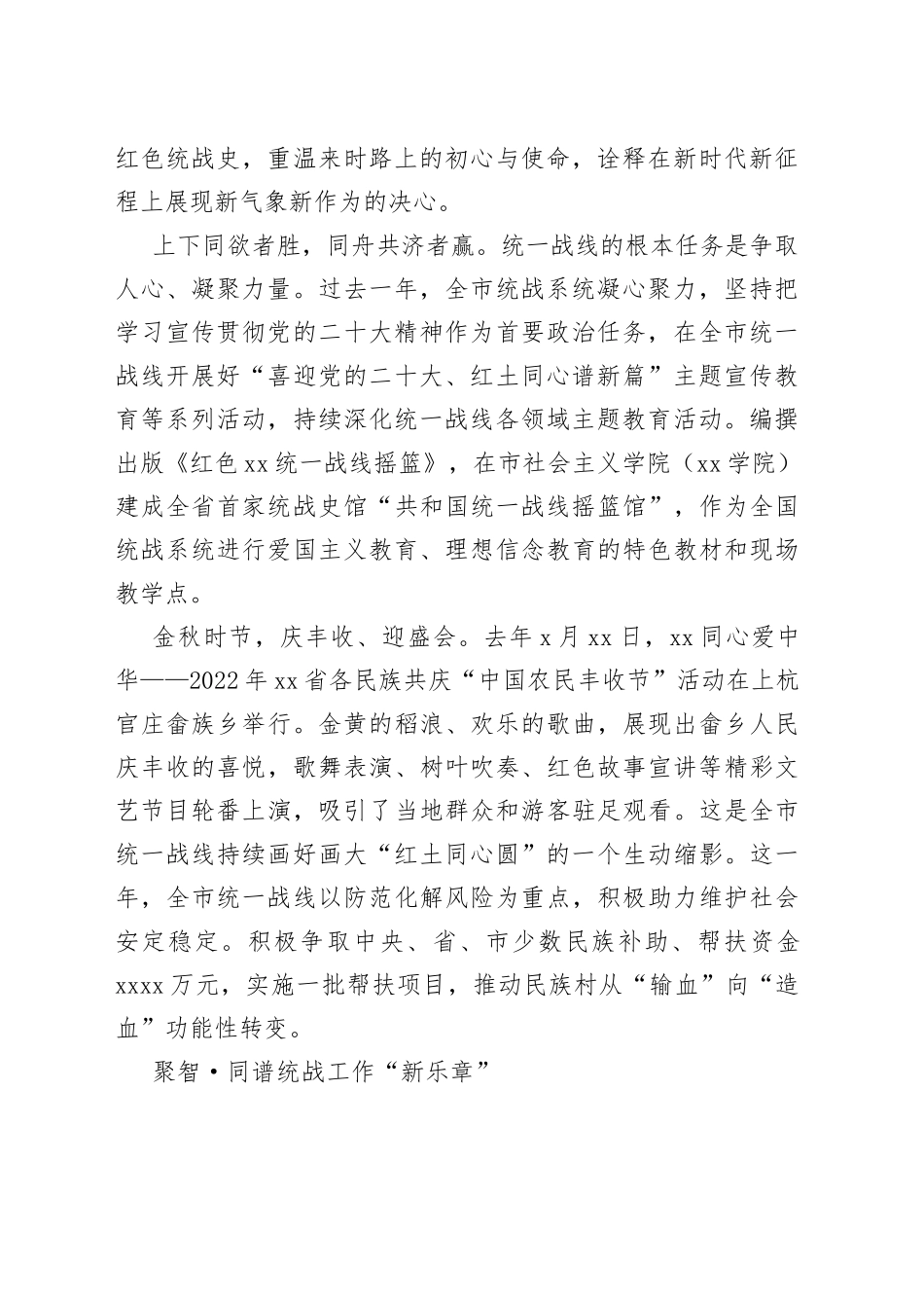 统战工作经验交流材料合集（5篇）_第2页