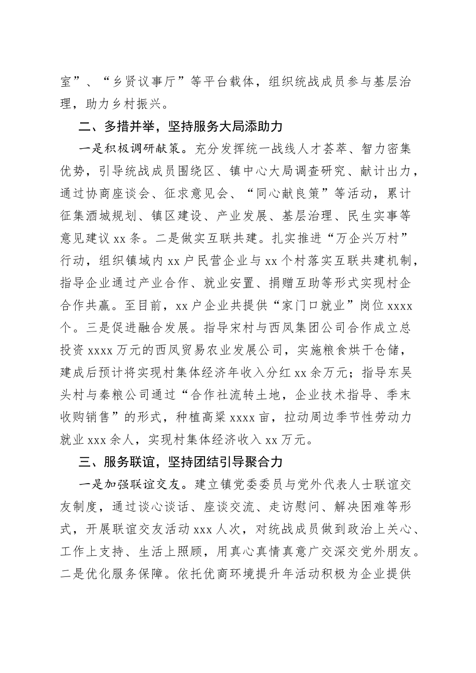 统战工作特色做法_第2页